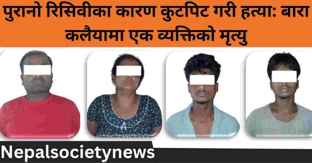 कुटपीट गरी हत्या - बघवन