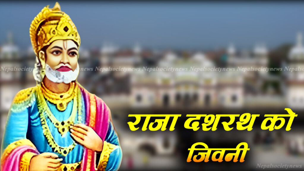 Biography of King Janaka राजा जनकको विस्तृत जीवनी