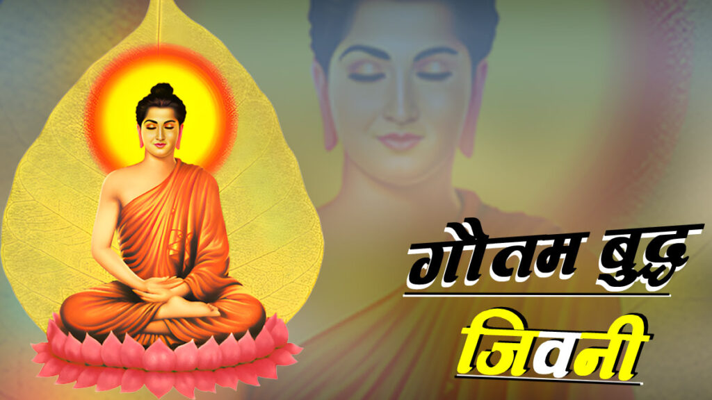 Gautam Buddha Biography – Life History, Teachings, and Global Legacy