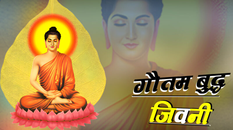 Gautam Buddha Biography – Life History, Teachings, and Global Legacy