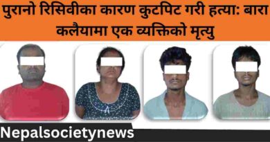 कुटपीट गरी हत्या - बघवन