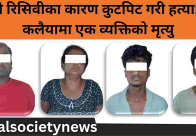 कुटपीट गरी हत्या - बघवन