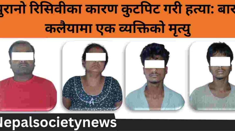कुटपीट गरी हत्या - बघवन