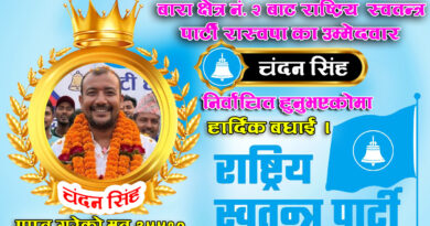 बारा–२ निर्वाचन विश्लेषण चन्दन कुमार सिंहको जित