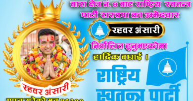 Bara 4 Election Result