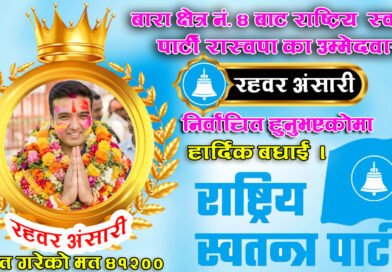 Bara 4 Election Result