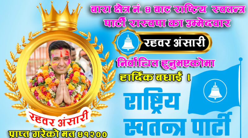 Bara 4 Election Result