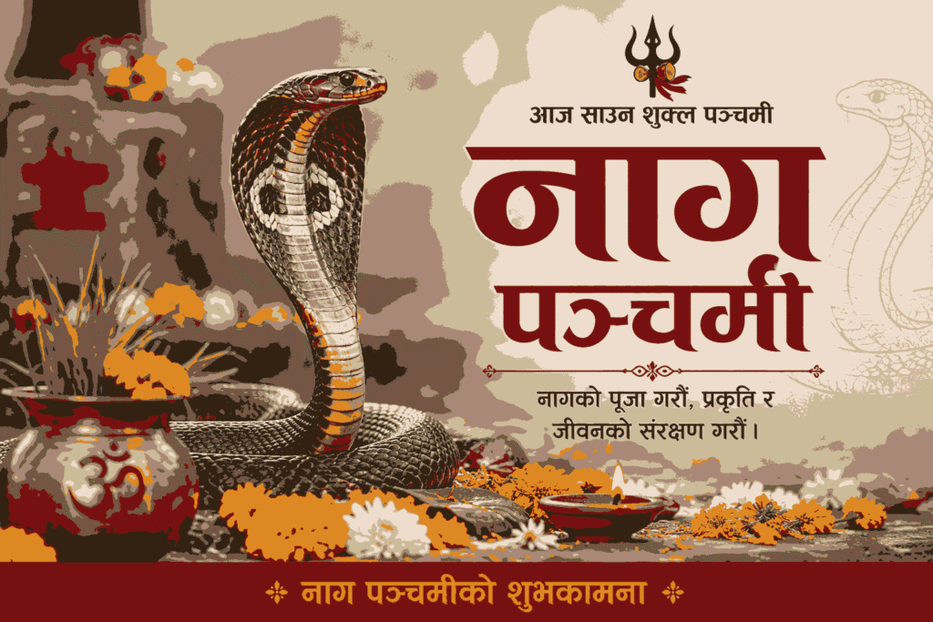 नागपञ्चमी २०८३ मा नागदेवताको पूजा गर्दै भक्तजन