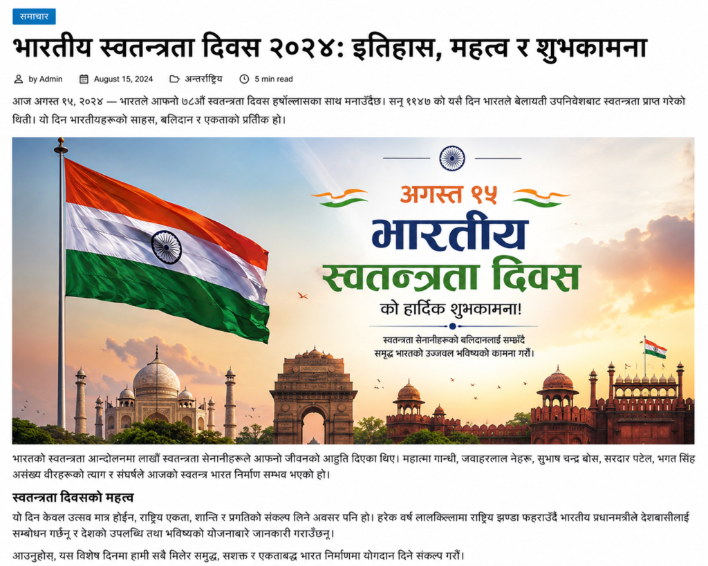 भारतको ८०औँ स्वतन्त्रता दिवस लालकिल्लाबाट फहराइयो तिरंगा