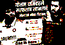 गौतम गम्भीरले सरफराज खानलाई व्यक्तिगत रूपमा “बेन्चमा राखेको” भन्ने प्रमाणित तथ्य छैन।