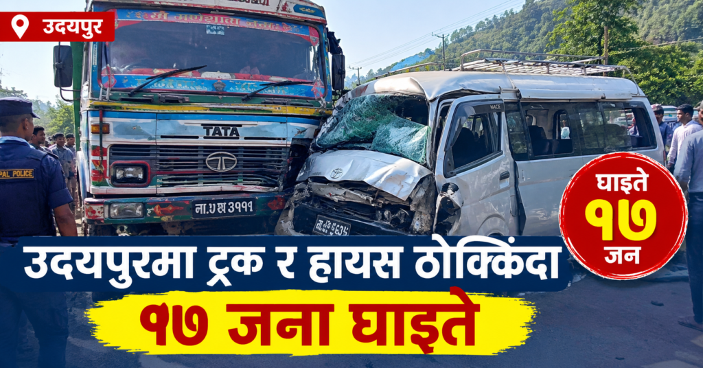 उदयपुरमा ट्रक र यात्रुबाहक हायस ठोक्किँदा १७ जना घाइते