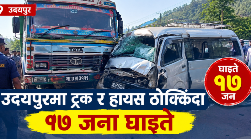 उदयपुरमा ट्रक र यात्रुबाहक हायस ठोक्किँदा १७ जना घाइते