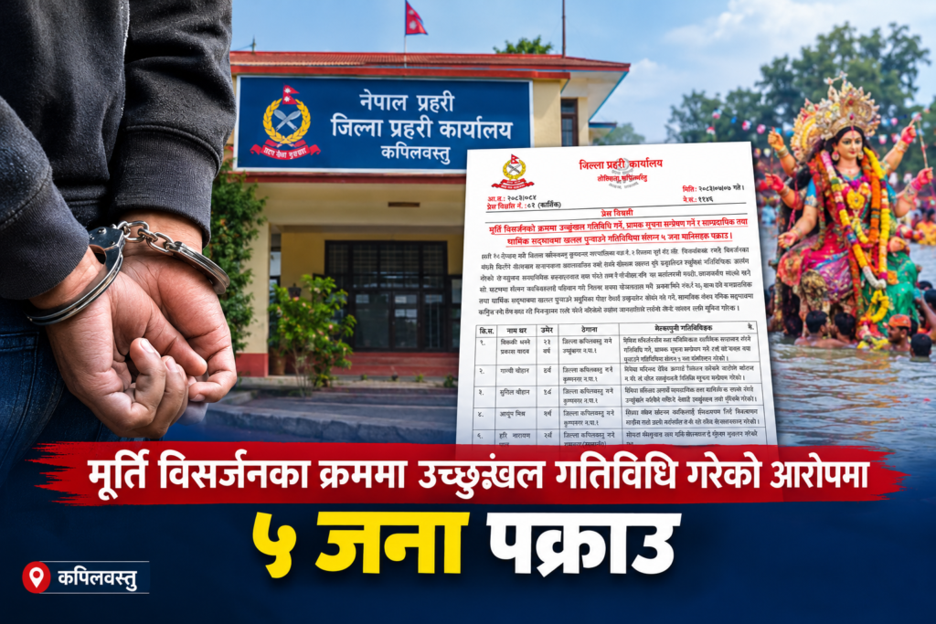 कपिलवस्तुमा मूर्ति विसर्जनका क्रममा ५ जना पक्राउ