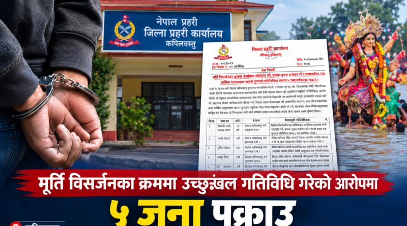 कपिलवस्तुमा मूर्ति विसर्जनका क्रममा ५ जना पक्राउ